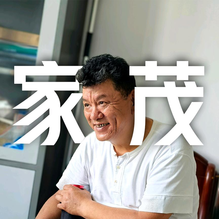 家茂都市农业