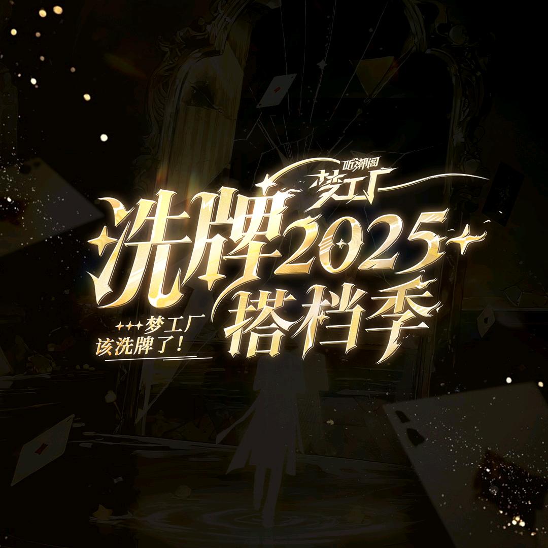 听潮阁·一起潮不停