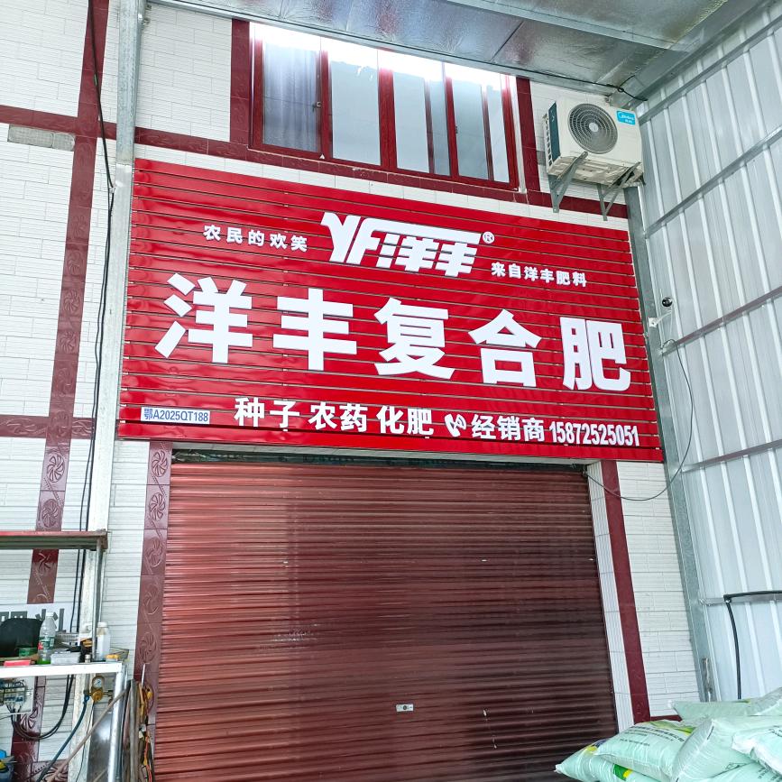 文杰农资