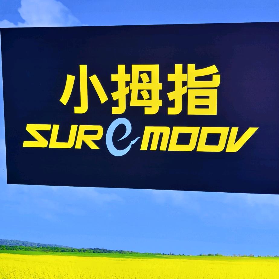 小拇指～沈