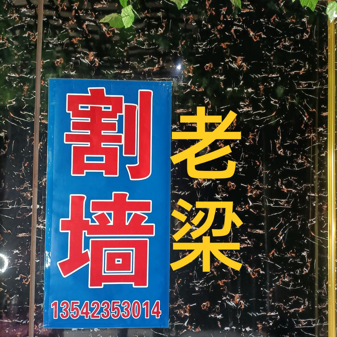 自我强大，割墙