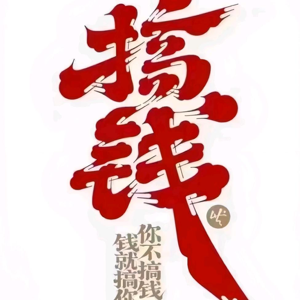 佳少（专注搞米）