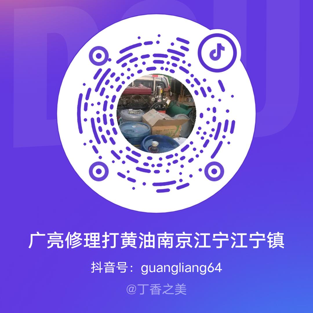 广亮修理打黄油南京江宁江宁镇