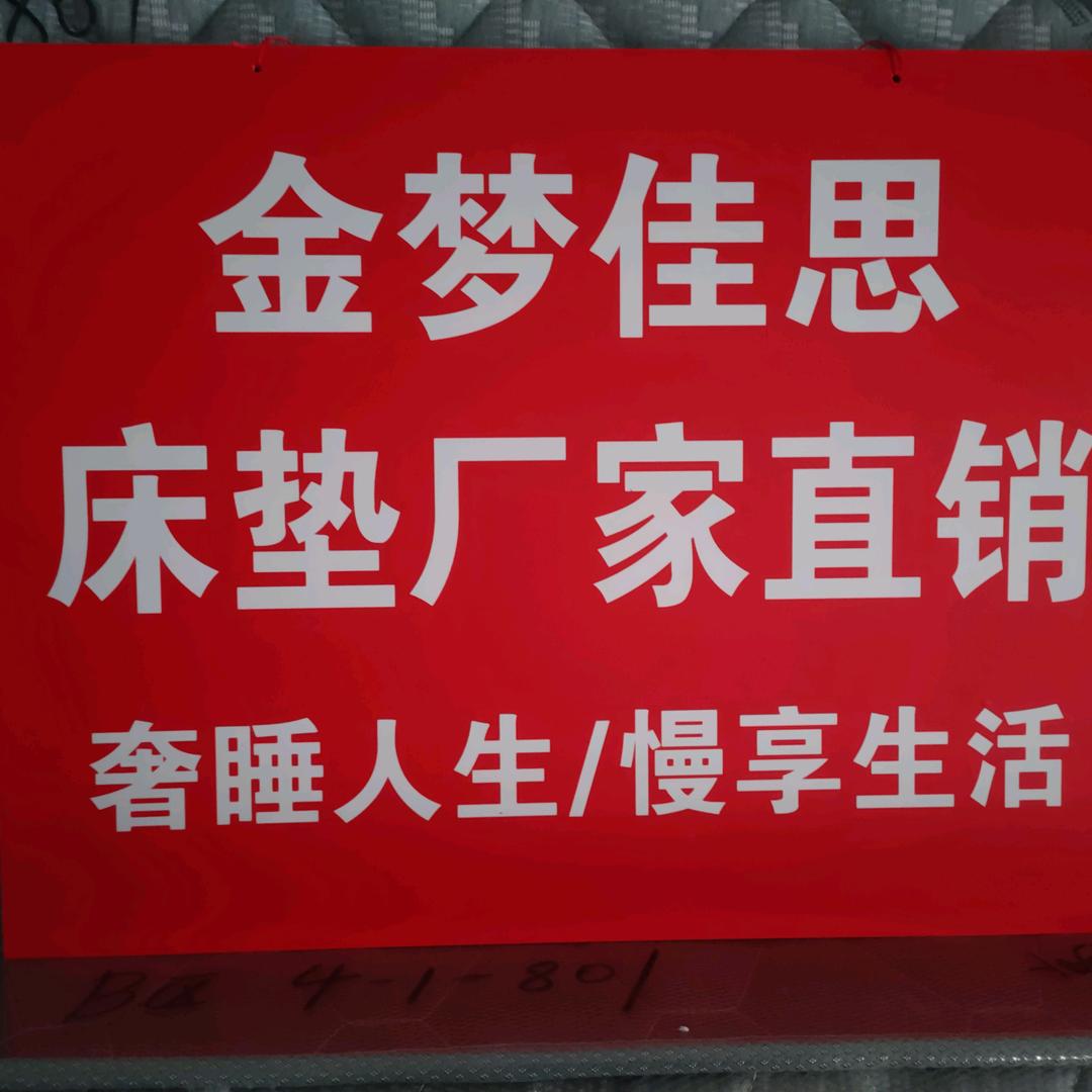 定兴金梦佳思床垫厂家直销