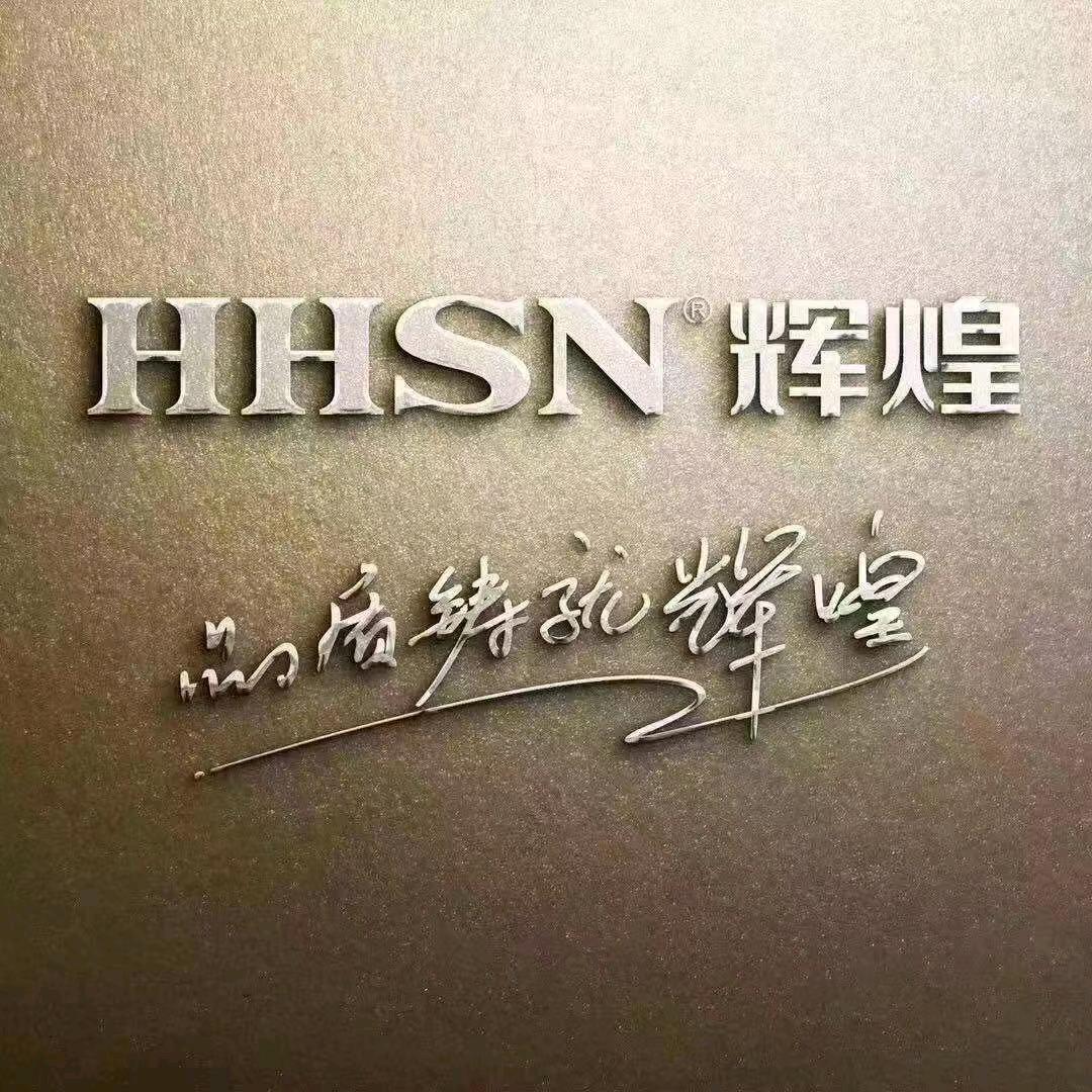 辉煌卫浴（百安美居店）