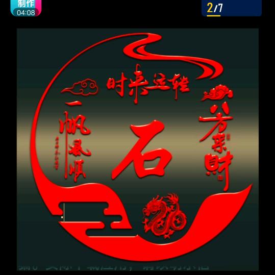 真诚