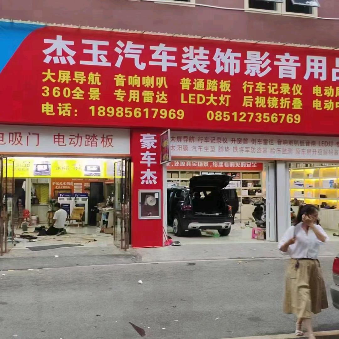 遵义杰玉李溪昱