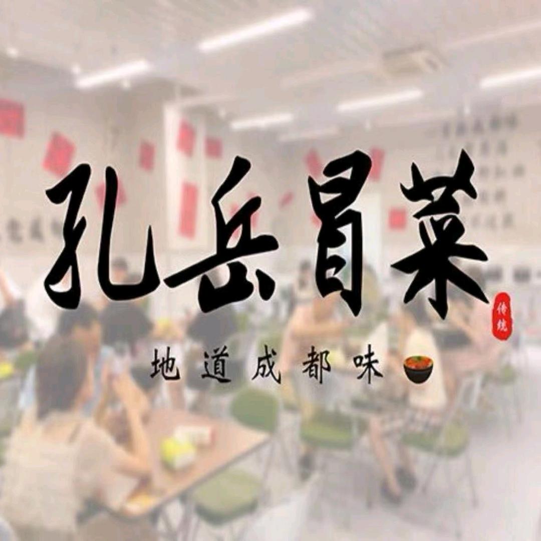 孔岳冒菜柯桥店