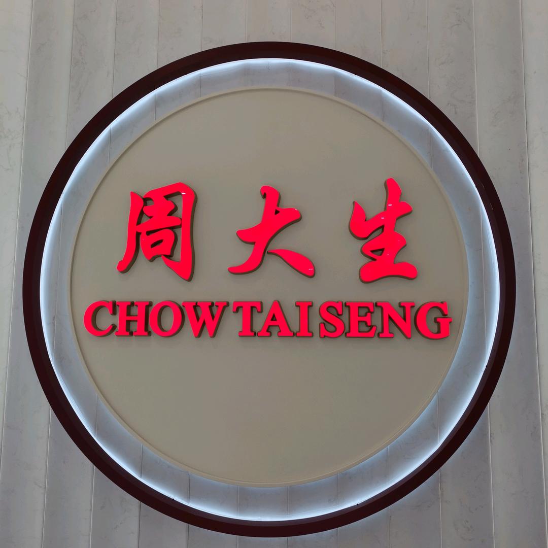 麻城周大生珠宝（中百超市正对面）