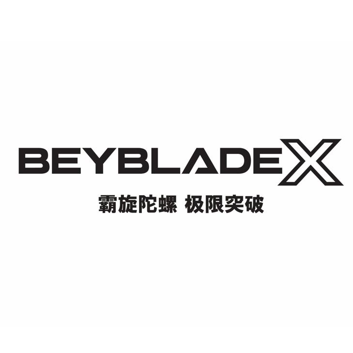 霸旋陀螺Beyblade