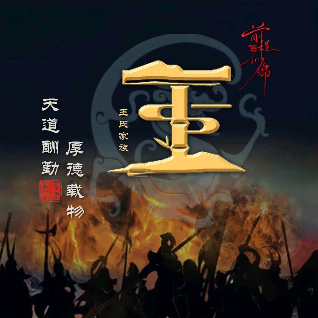 |･ω･｀)王
