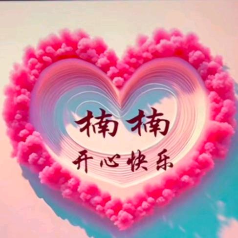 一切随缘