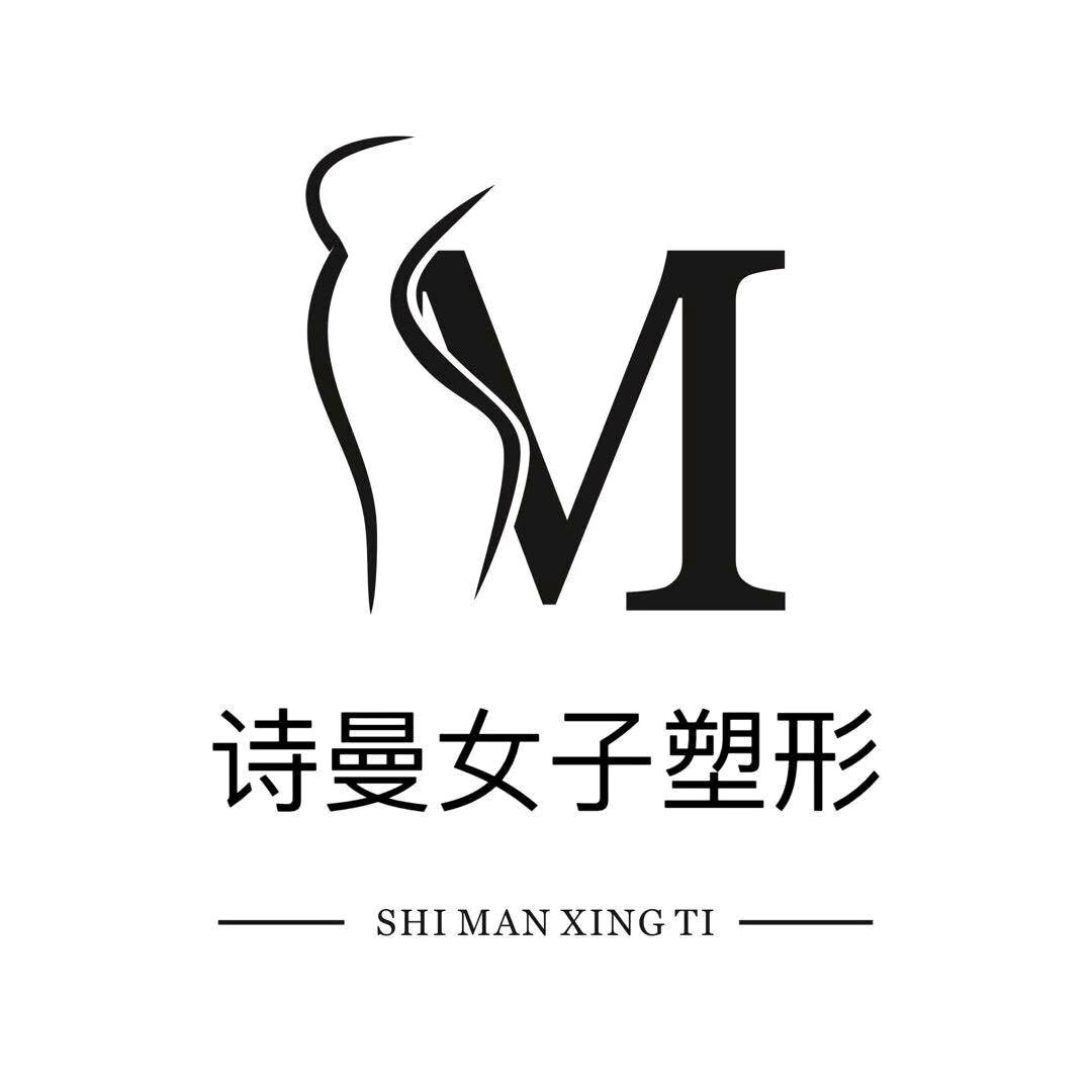 诗曼女子塑形