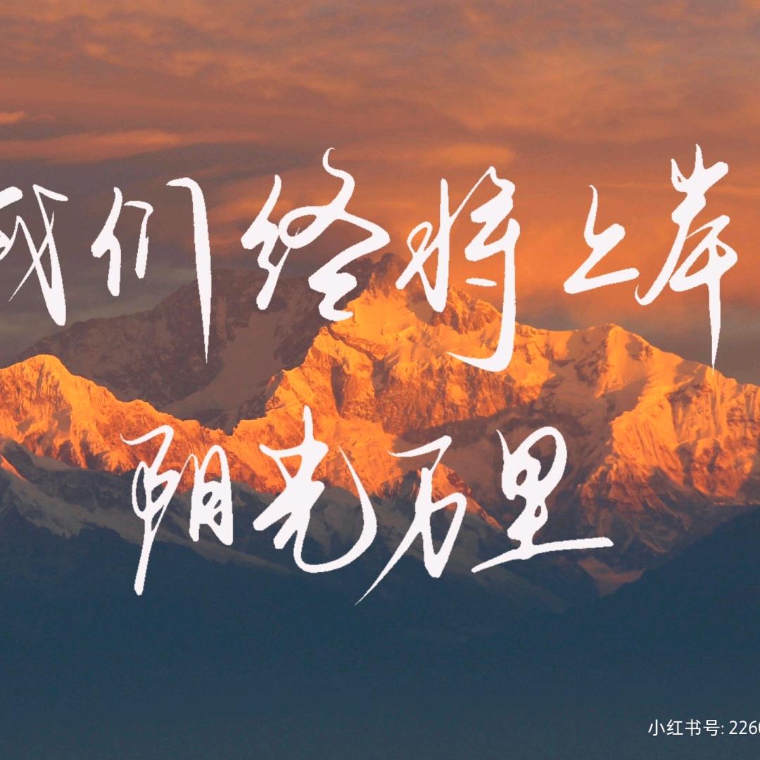 高中升学规划【胡金榜】