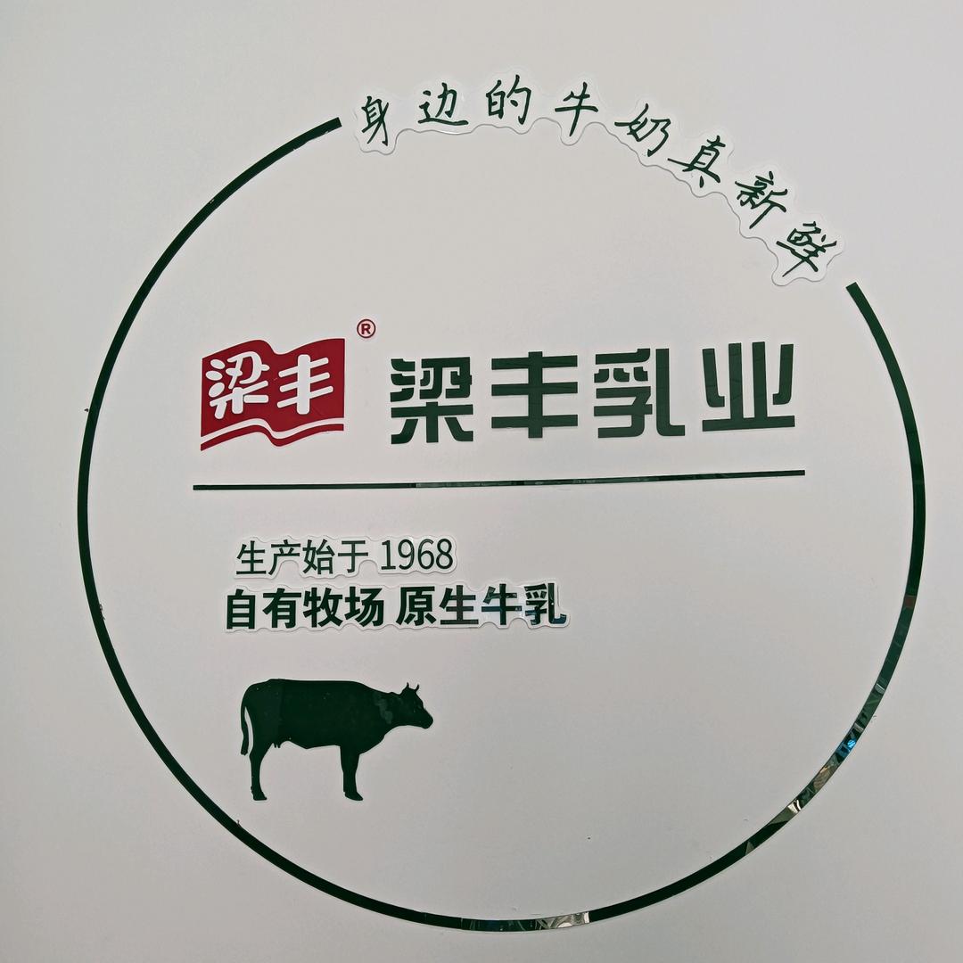 梁丰鲜奶直供站(和鑫路店)专用号