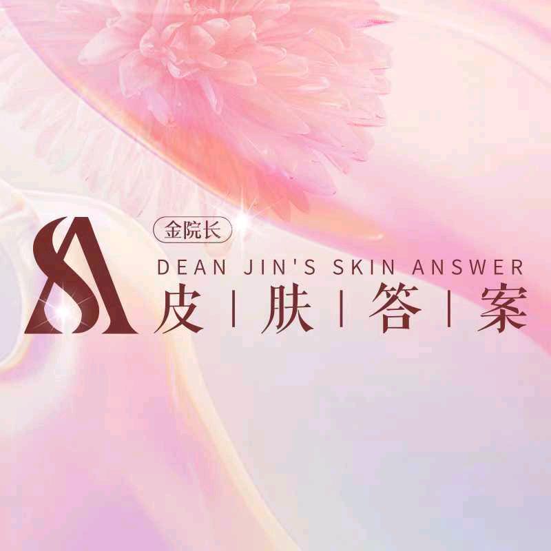 金院长皮肤答案