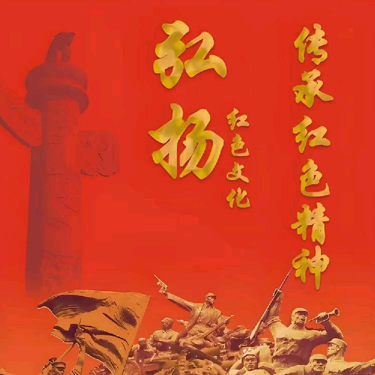 红太阳❤️文化