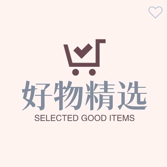 好物精选😘