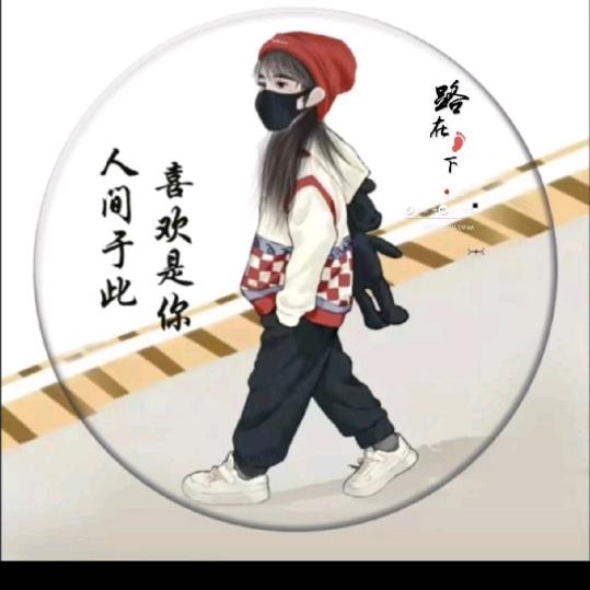 無訫︻◣愛伱