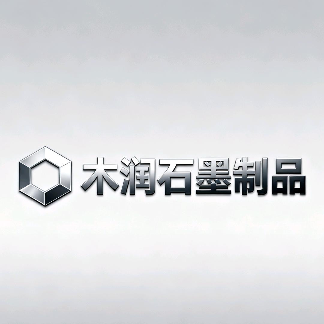 各规格石墨定制加工销售