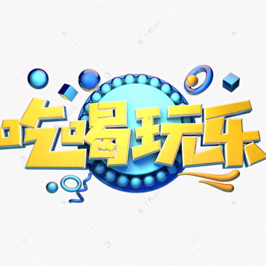 小陀螺爱美食