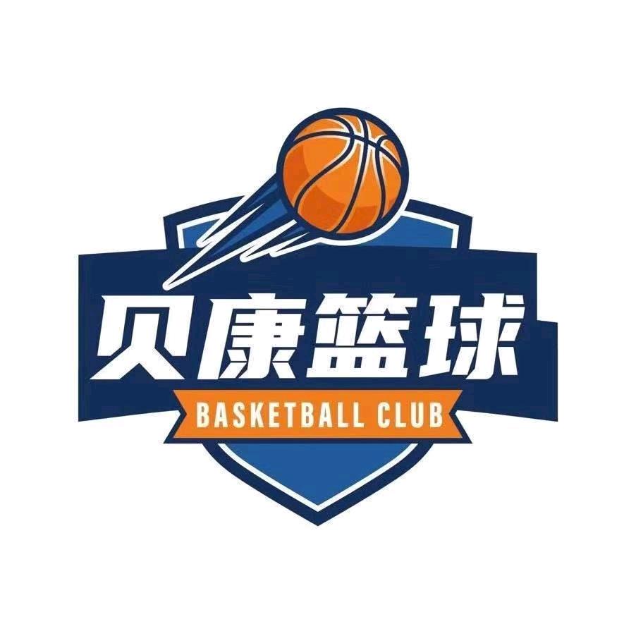 贝康篮球延安校区