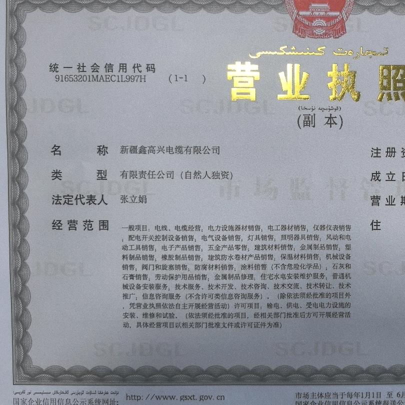 联诚电缆有限公司