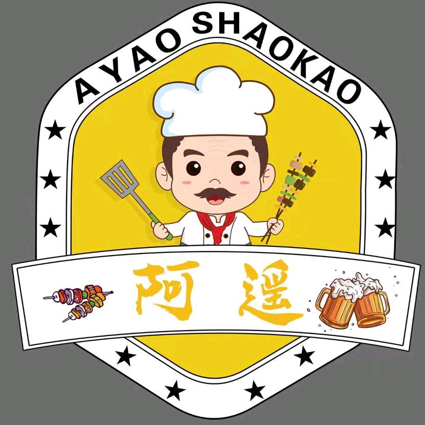 阿遥烧烤