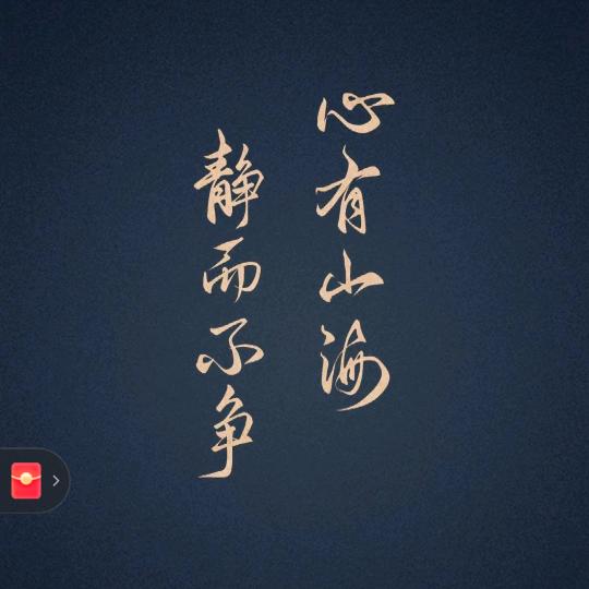 静而不争