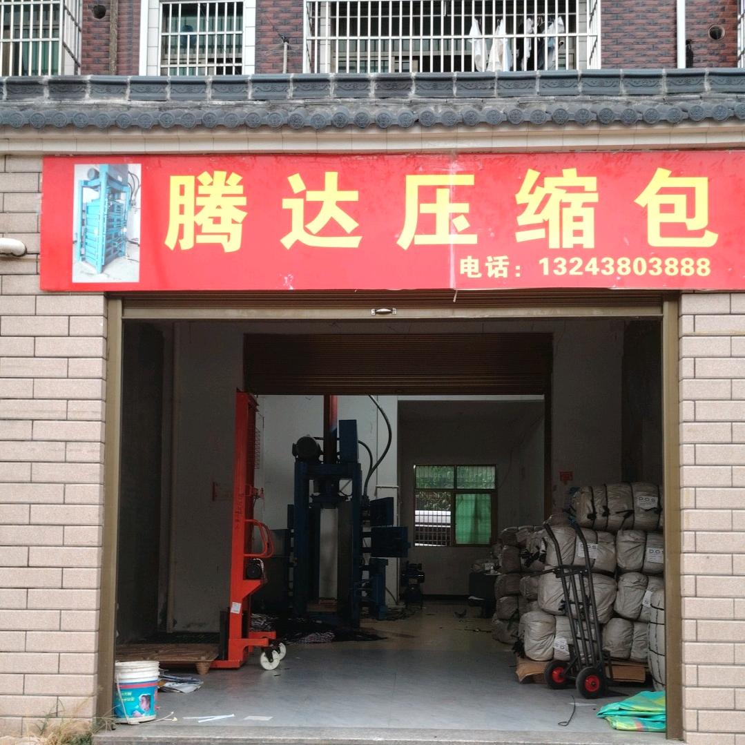 卓睿打包服务部
