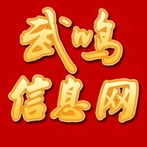 武鸣信息网（我爱大武鸣）