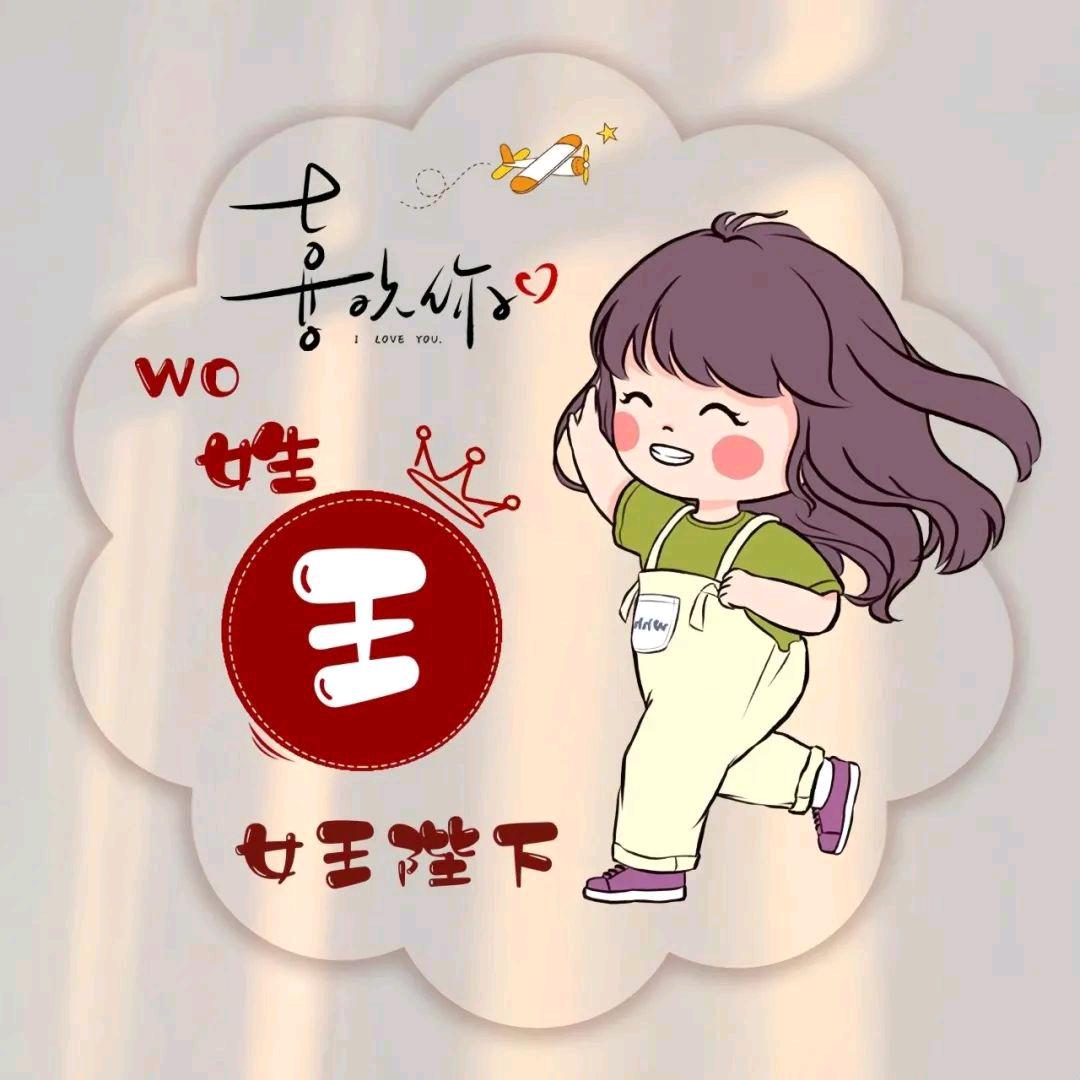 王禹彤🎙️