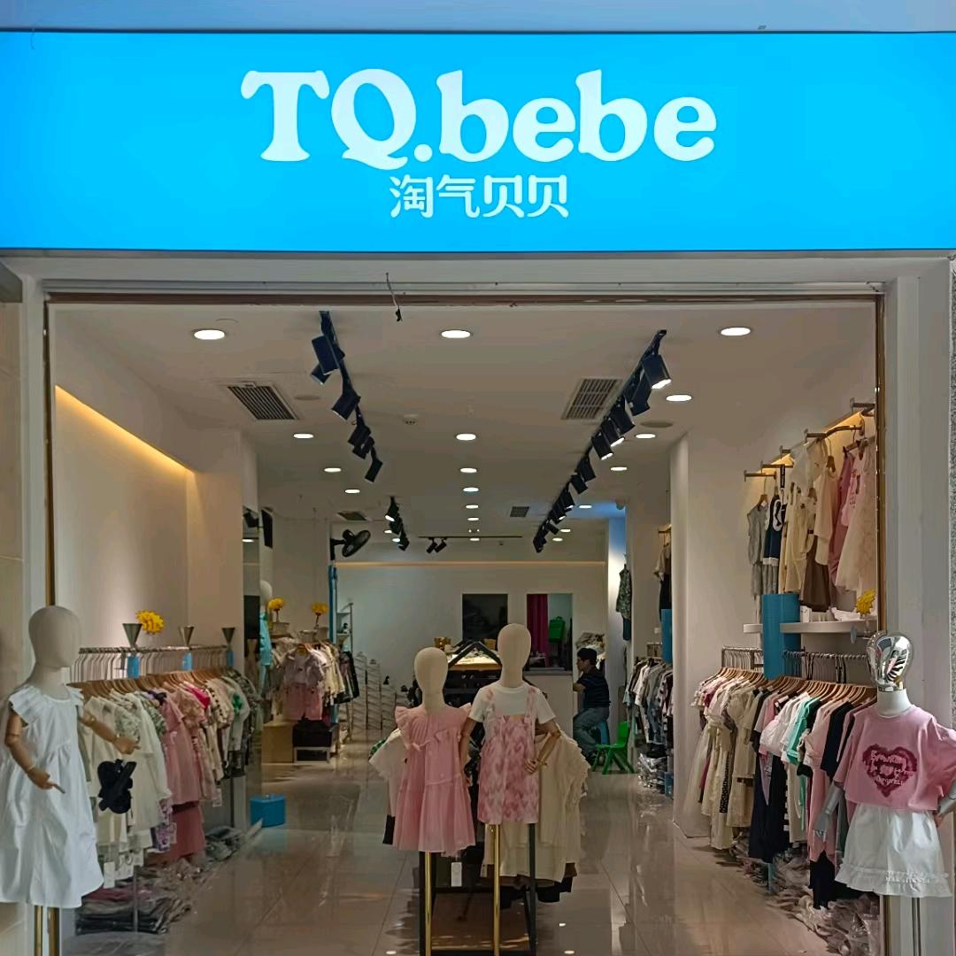 奉节淘气贝贝童装