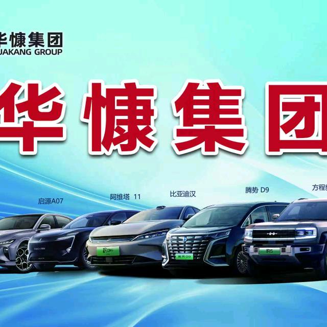 宜昌华康工贸对公店