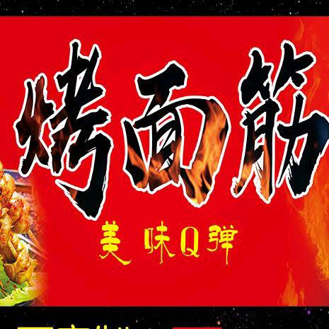王记酱香烤面筋，