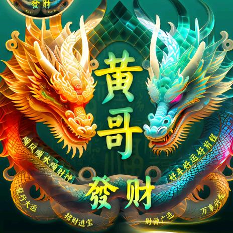 黄立三