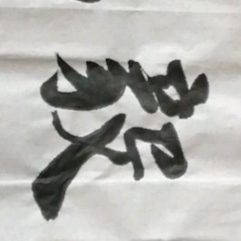 查无此人