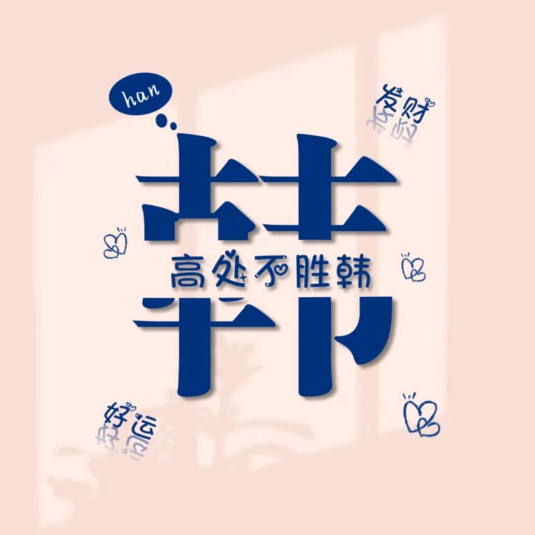 ₊⁺♡̶粮♡̶₊⁺ 山好꩓韓꩓ও