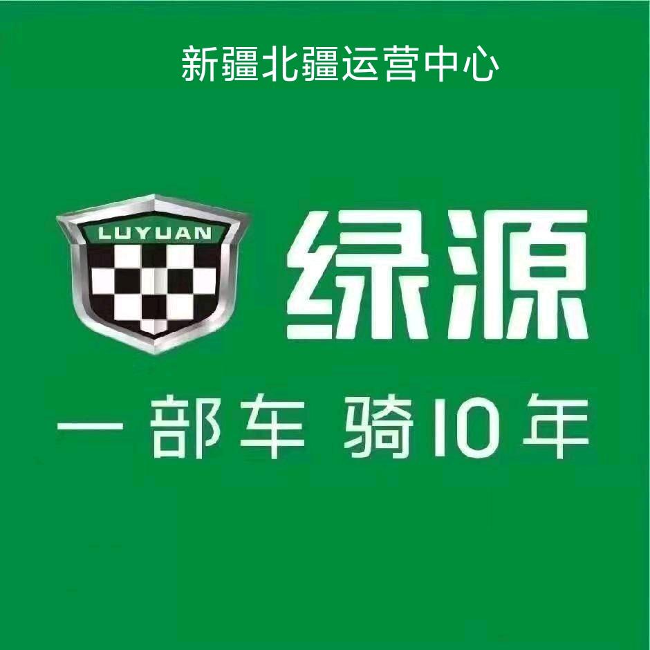 绿源液冷电动车北疆运营中心