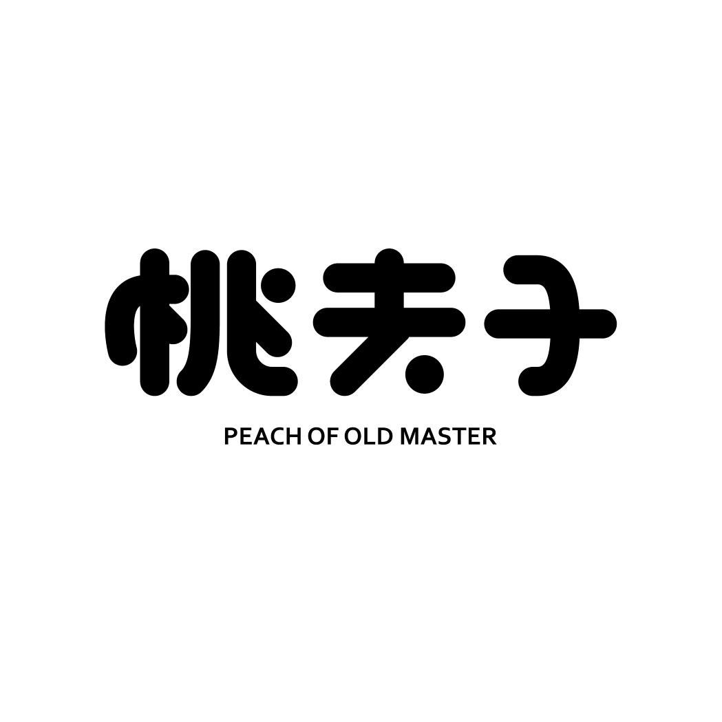 桃夫子庭玥冲饮专卖店