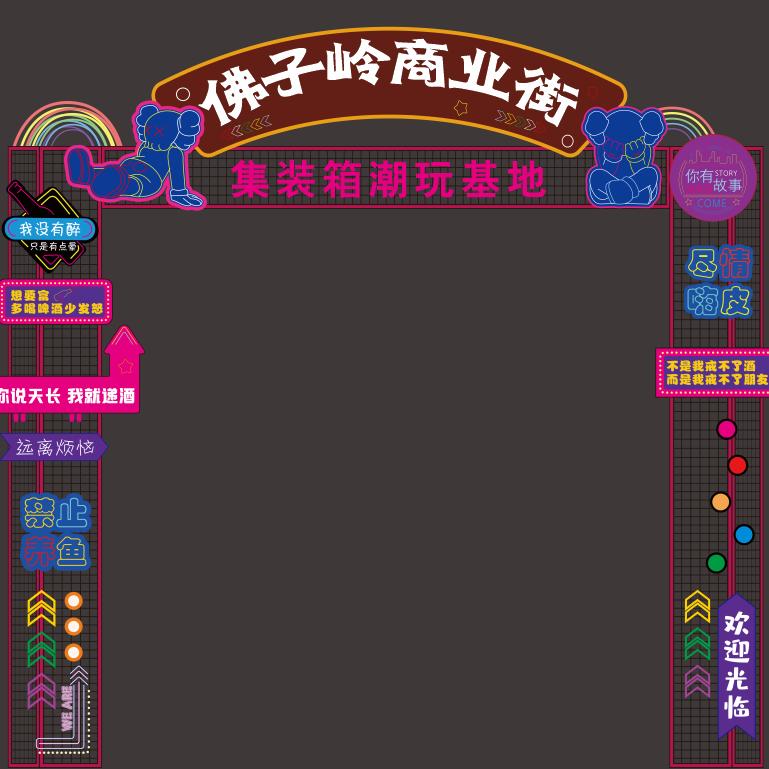 佛子岭美食商业街