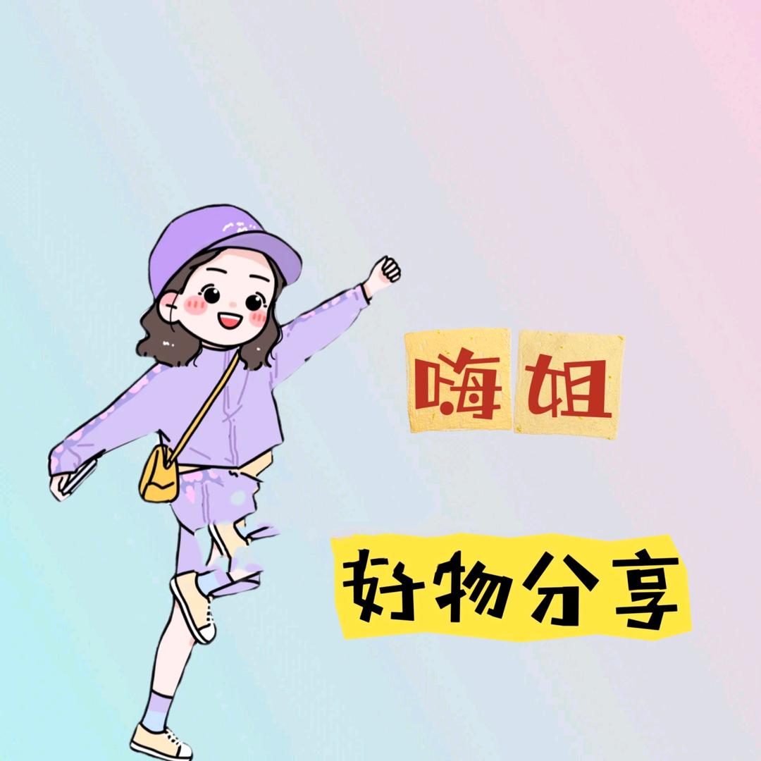 嗨嗨姐