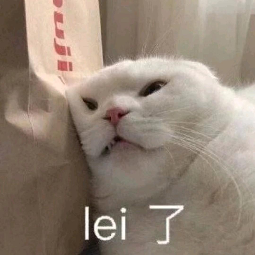 是谁的钺钺呀🦋¹⁷