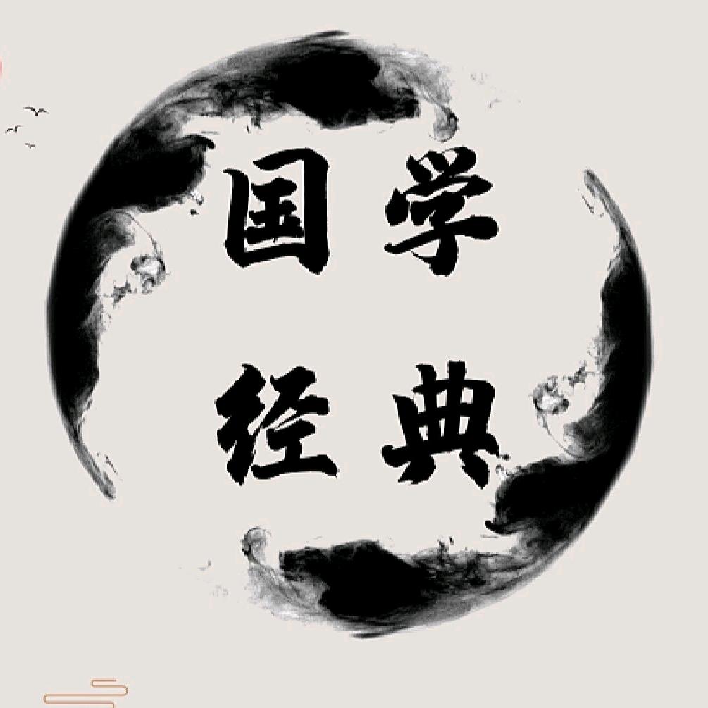 知古通经