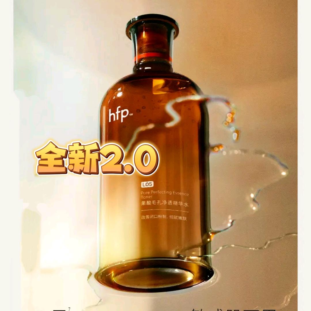 HFP果酸精粹水•福利专场si