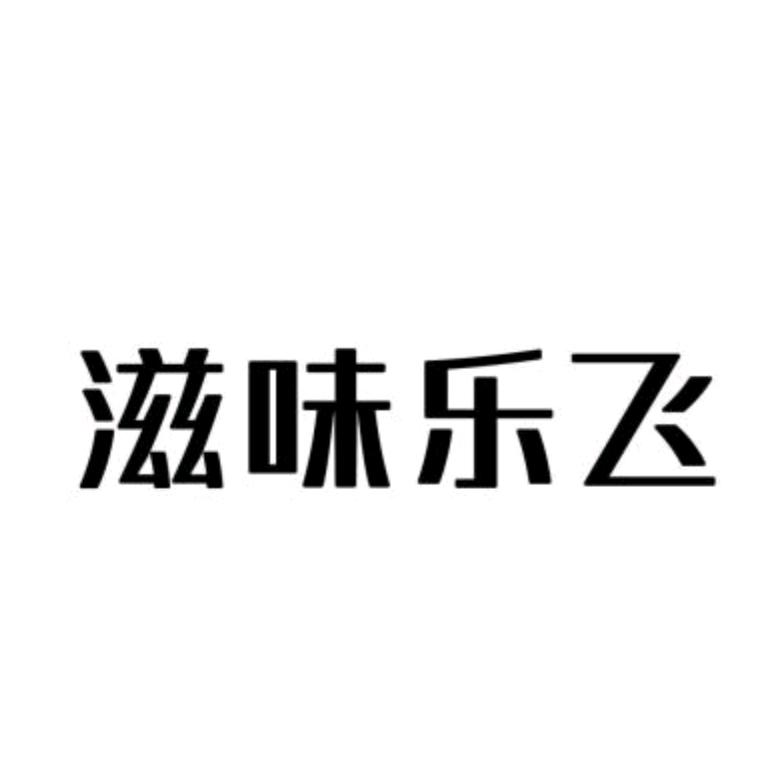 滋味乐飞宠物用品旗舰店