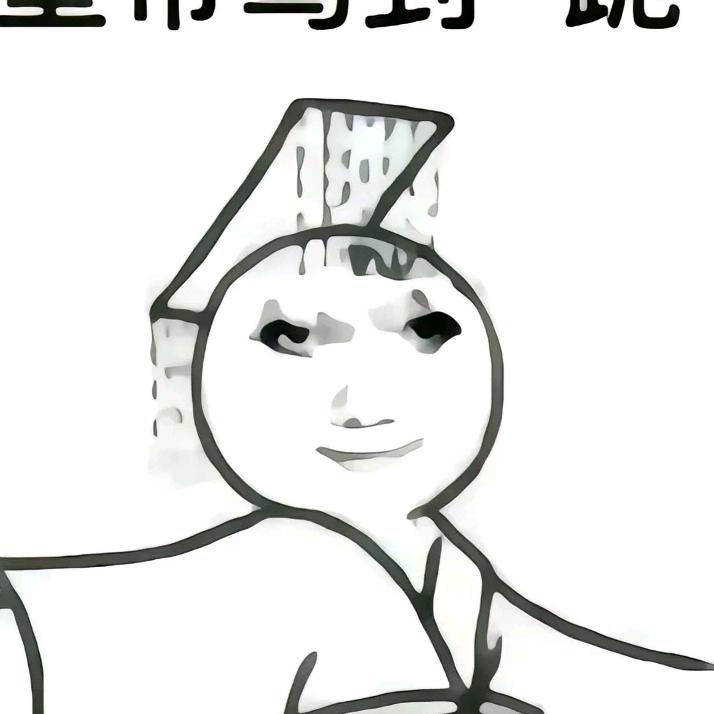 我睡觉的时候不会困
