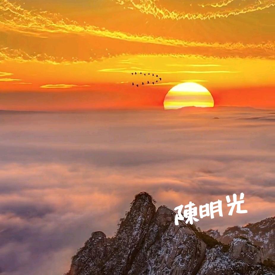 开心就好