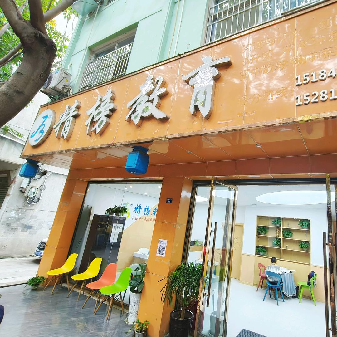 精榜教育（木兰初中部福利号）