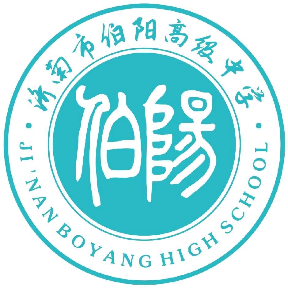 小李老师在伯阳
